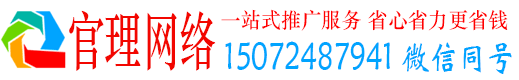 马龙官理百度推广托管